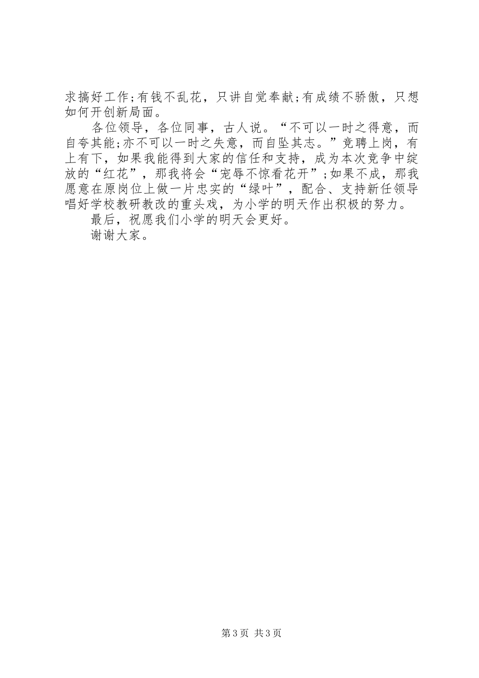 学校长一职精彩演讲稿_第3页
