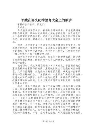 军嫂在部队纪律教育大会上的演讲稿 (2)