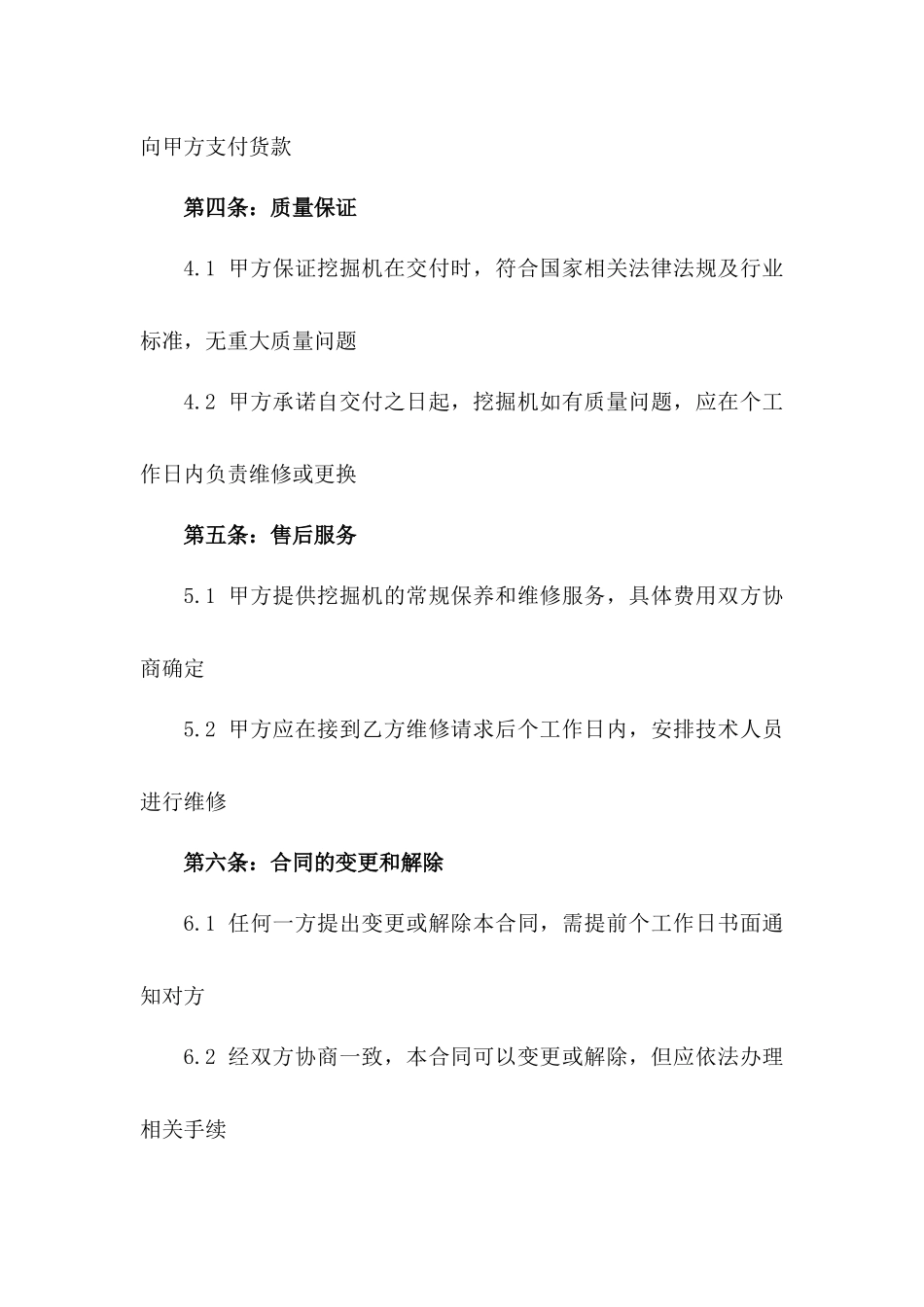 2024年二手挖掘机购买合同纠纷解决协议书_第3页