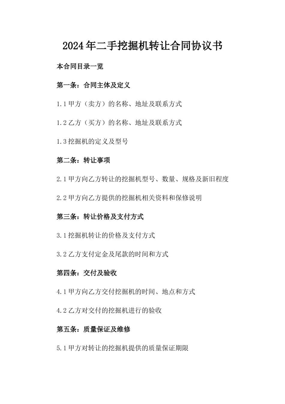 2024年二手挖掘机转让合同协议书_第2页
