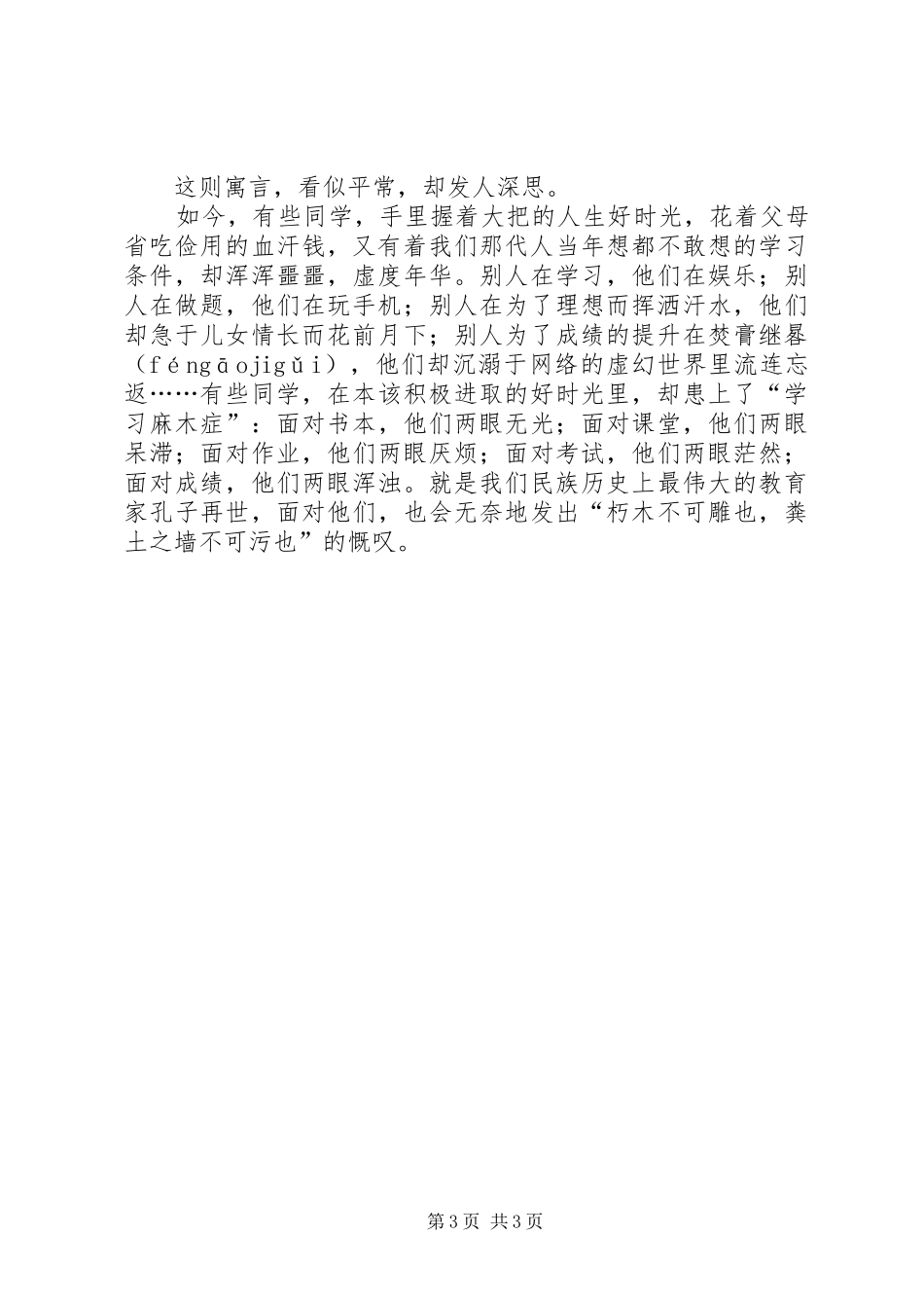 升旗仪式的讲话发言稿：勤奋实干_第3页