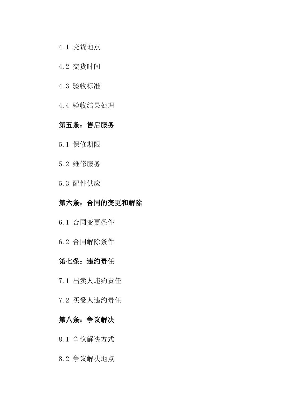 2024年二手提升机买卖合同_第3页