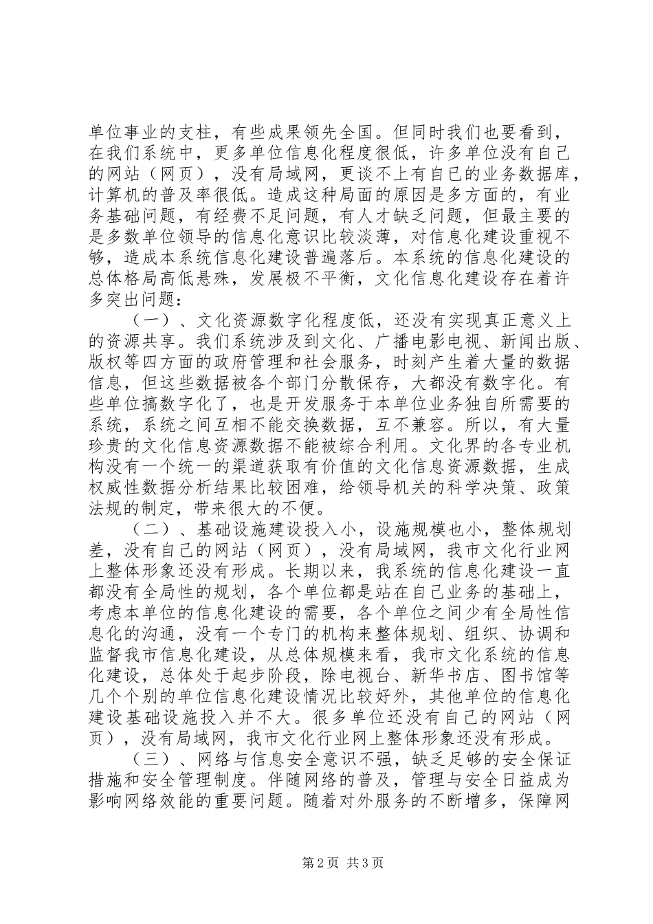 在文化信息化工作会议的讲话发言稿_第2页