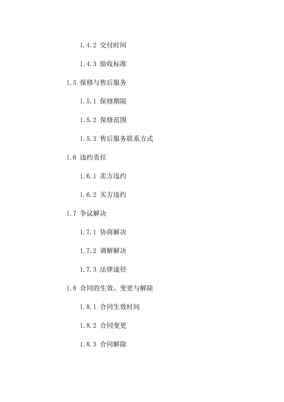 2024年二手摄影器材买卖合同范本_第3页