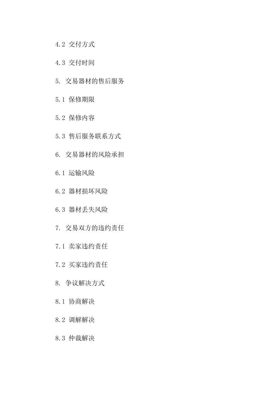 2024年二手摄影器材交易协议_第3页