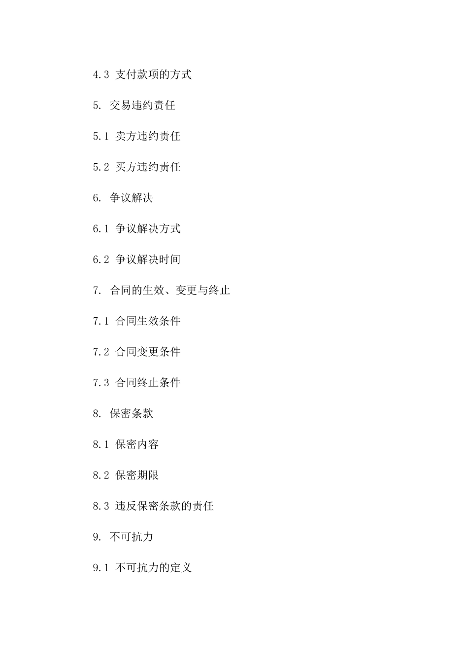 2024年二手摄影器材交易定金支付协议_第3页