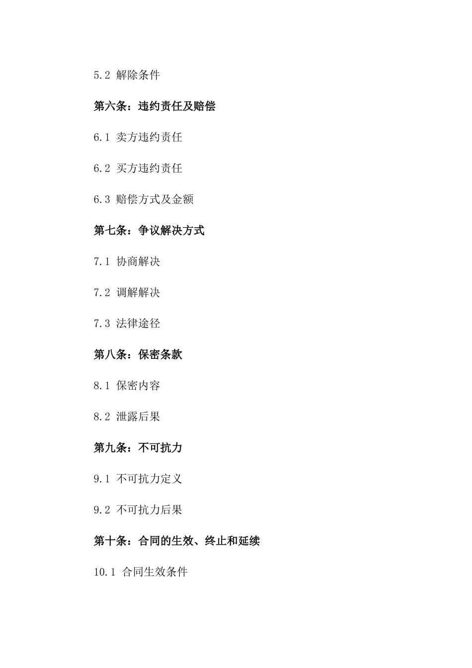 2024年二手摩托车买卖合同_第3页