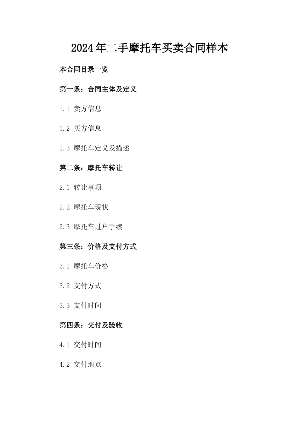 2024年二手摩托车买卖合同样本_第2页