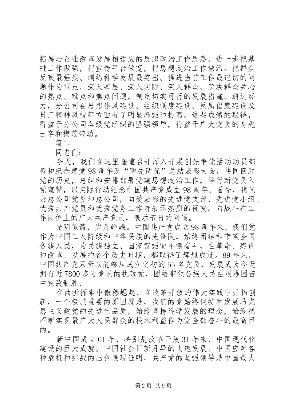 XX年庆祝建党98周年暨“七一”表彰大会讲话发言稿-20XX年是建党_第2页