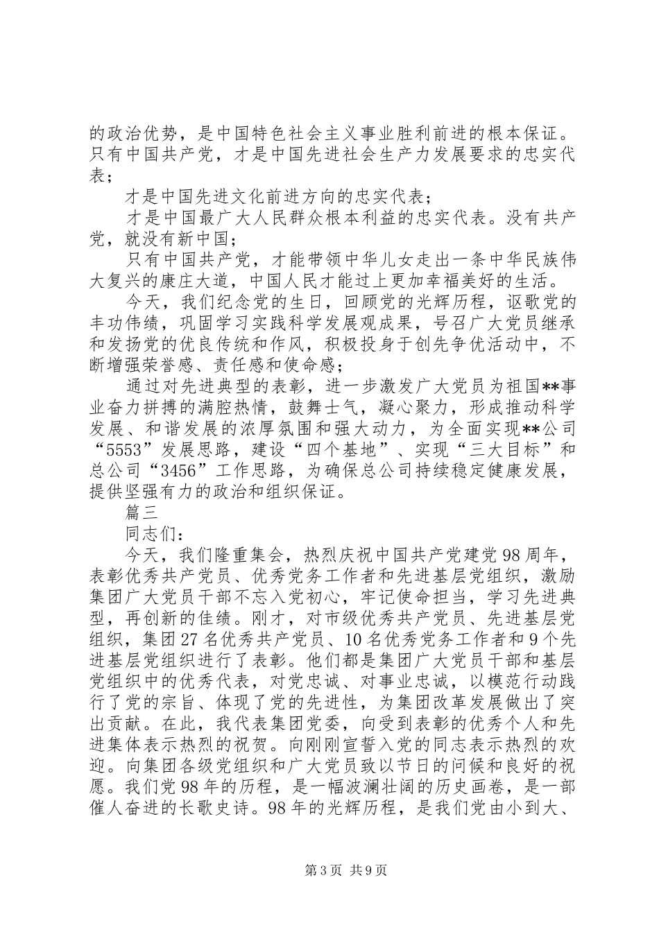 XX年庆祝建党98周年暨“七一”表彰大会讲话发言稿-20XX年是建党_第3页