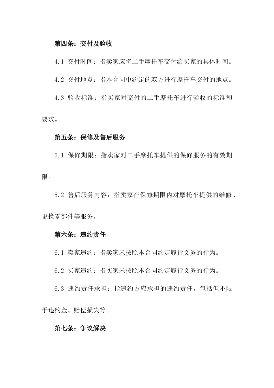 2024年二手摩托车交易合同_第3页