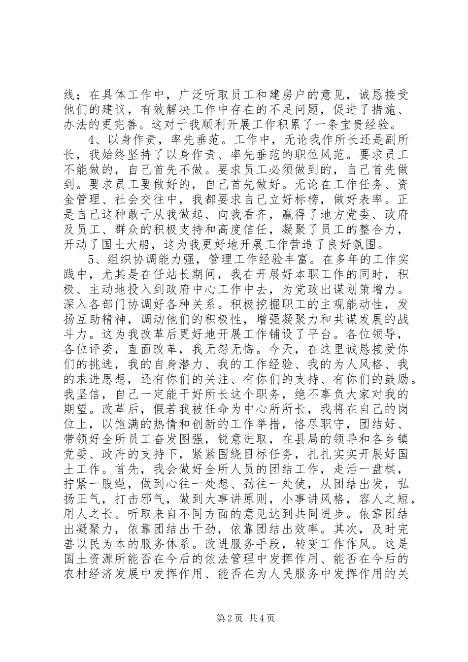 参加国土资源局副局长竞聘演讲稿_第2页