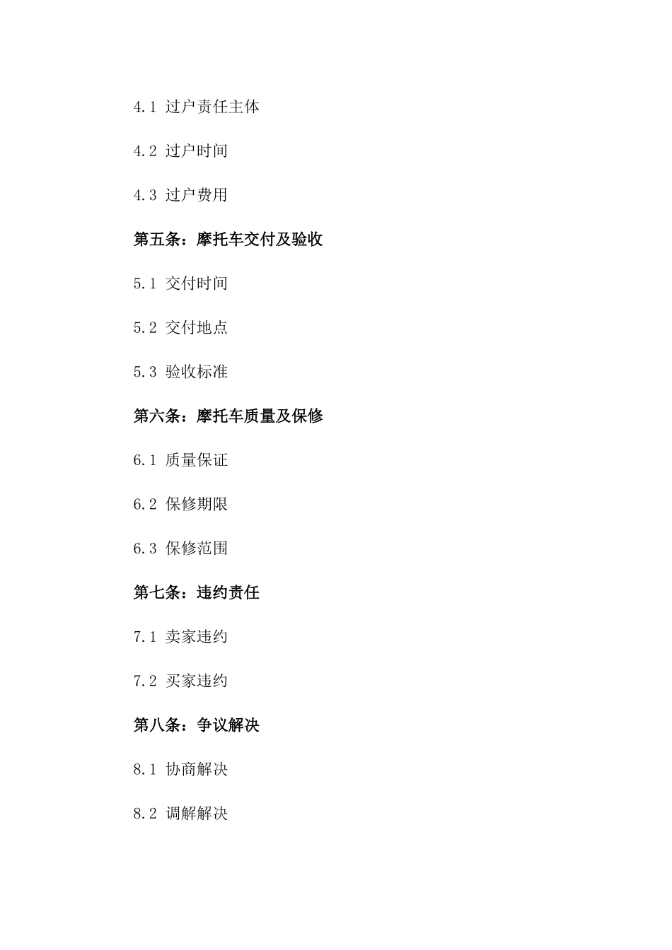 2024年二手摩托车交易合同范本_第3页