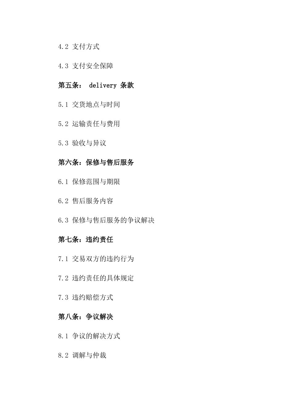 2024年二手摩托车交易安全协议_第3页