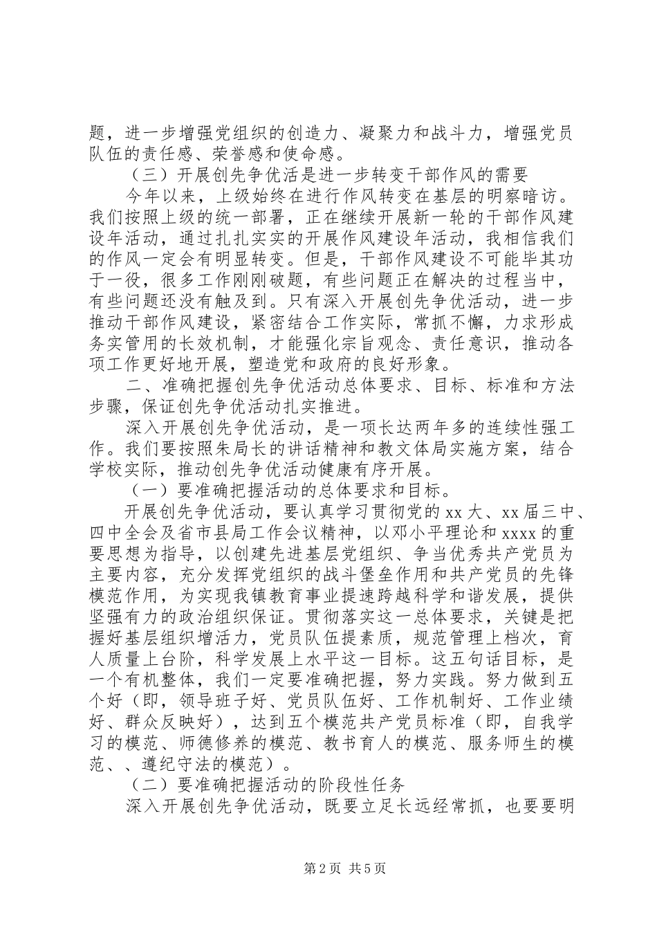 党员动员大会讲话发言稿_第2页