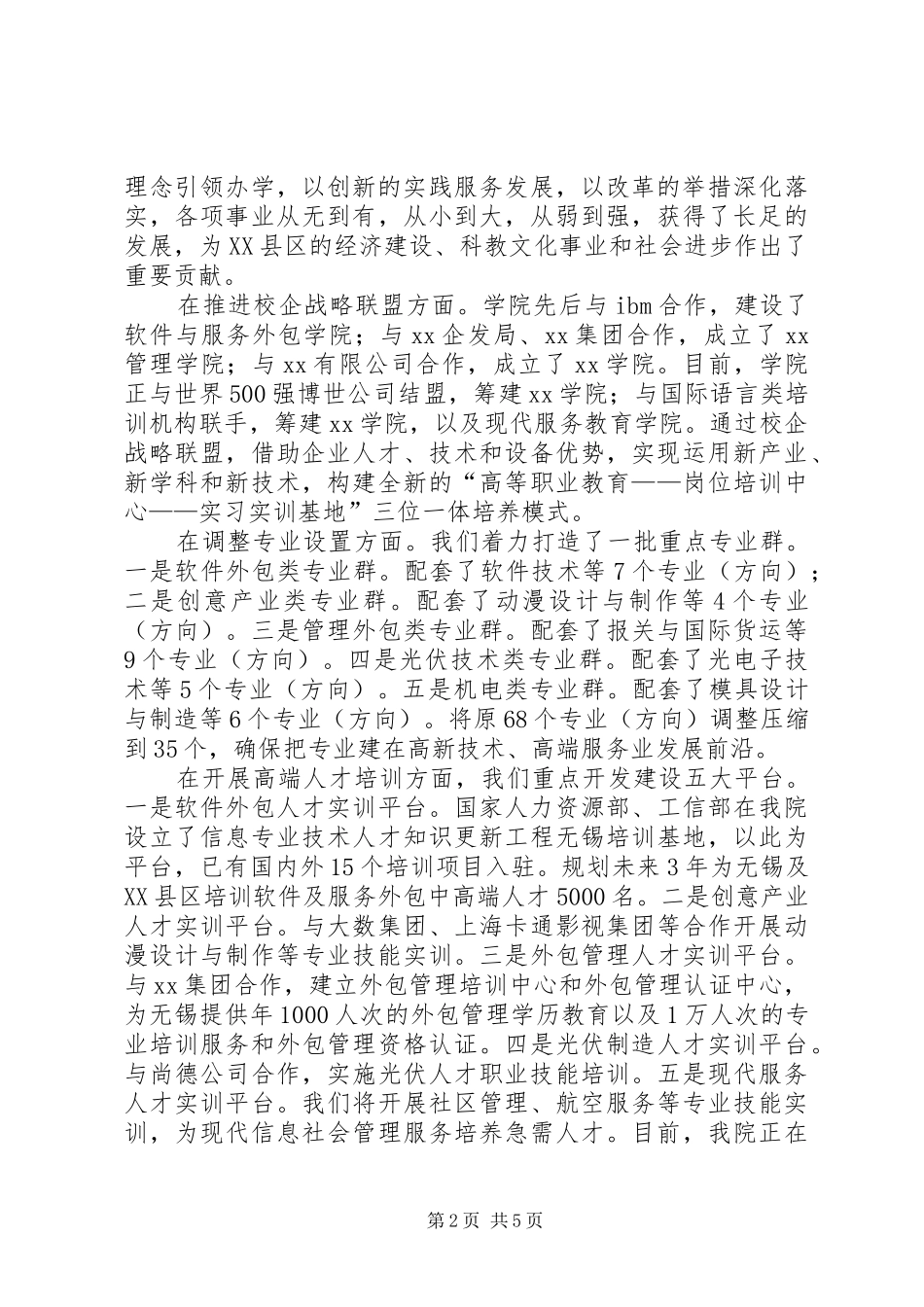 学院院长庆祝建国66周年大会的讲话发言稿_第2页