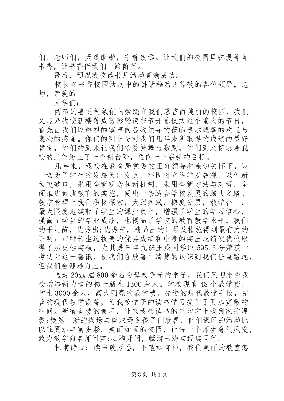 校长在书香校园活动中的讲话发言稿_第3页