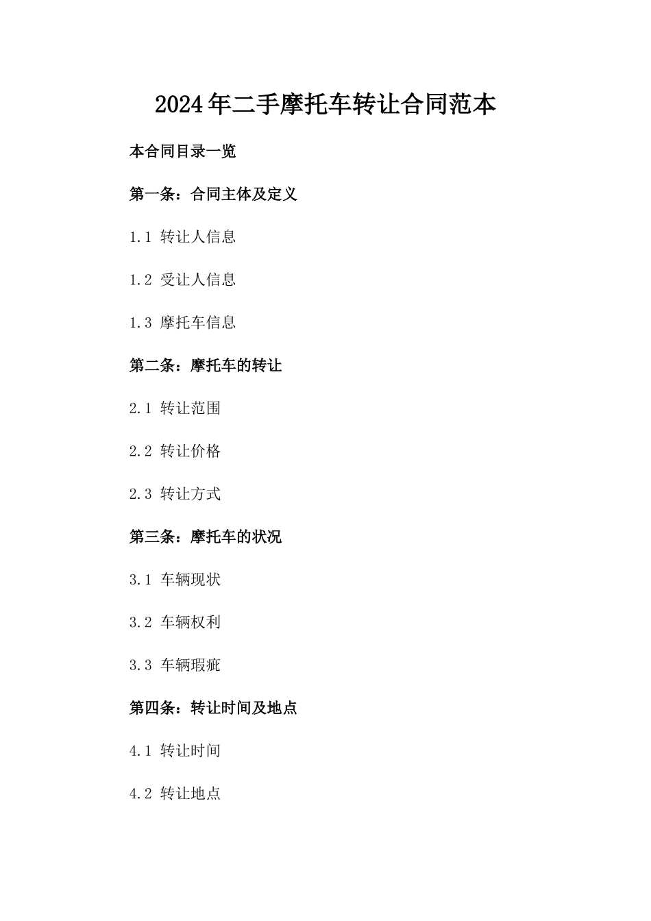 2024年二手摩托车转让合同范本_第2页