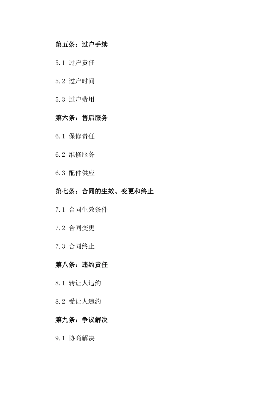 2024年二手摩托车转让合同范本_第3页