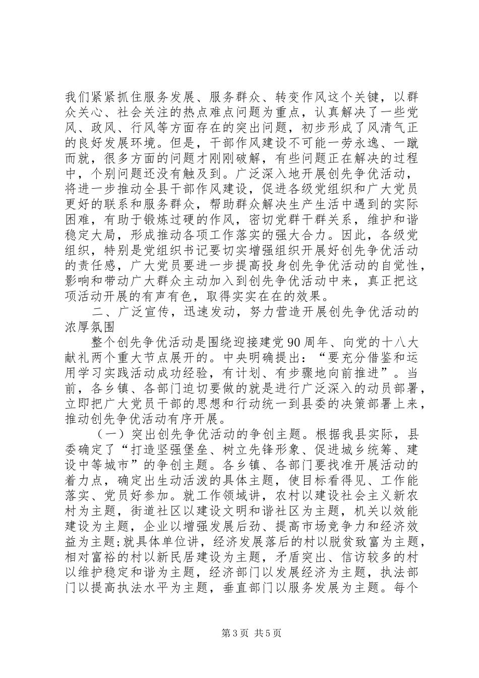全县创优活动意见讲话发言稿_第3页
