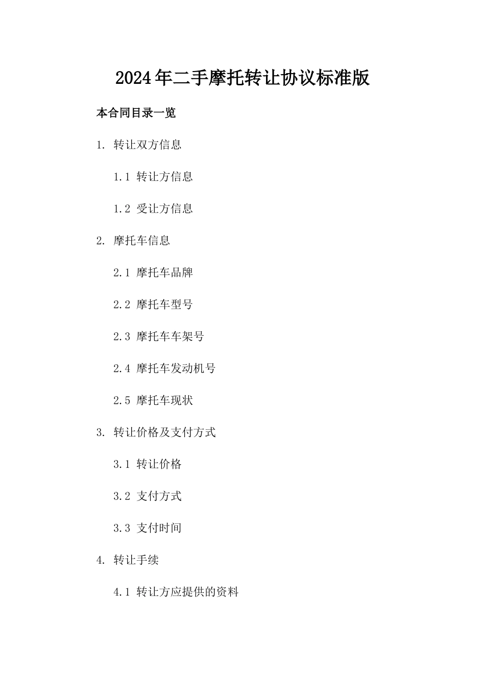 2024年二手摩托转让协议标准版_第2页