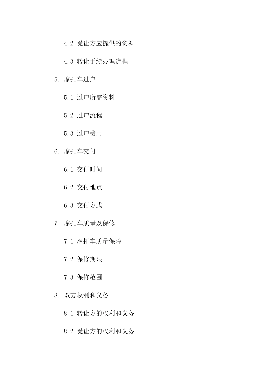 2024年二手摩托转让协议标准版_第3页