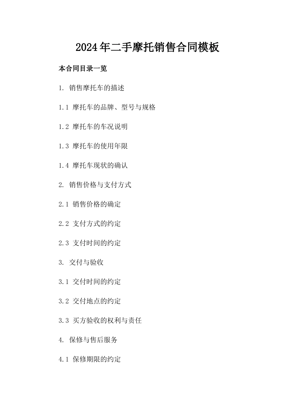 2024年二手摩托销售合同模板_第2页