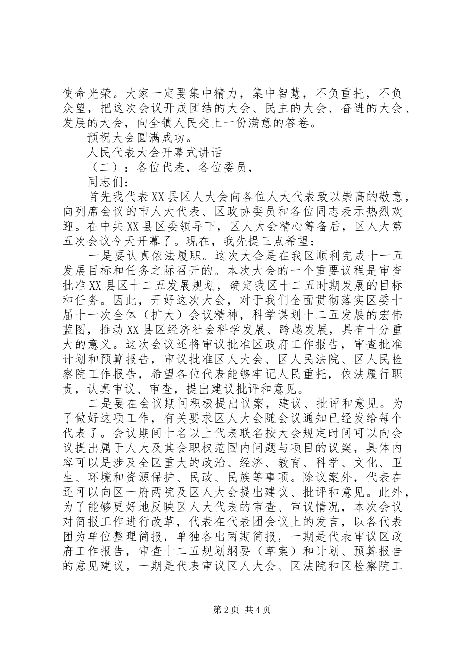 人民代表大会开幕式讲话发言稿_第2页