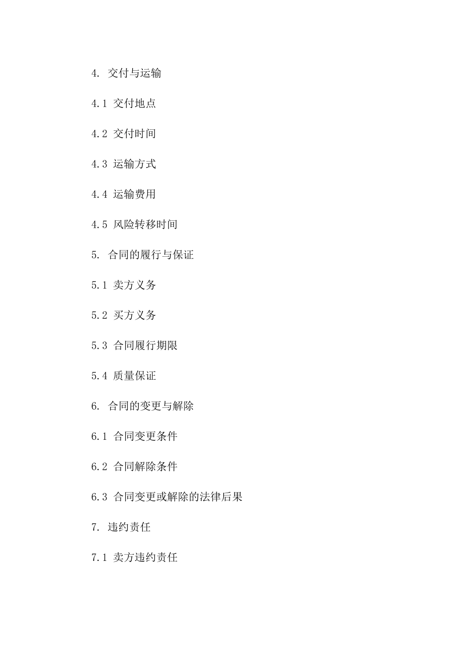 2024年二手收藏品买卖协议_第3页