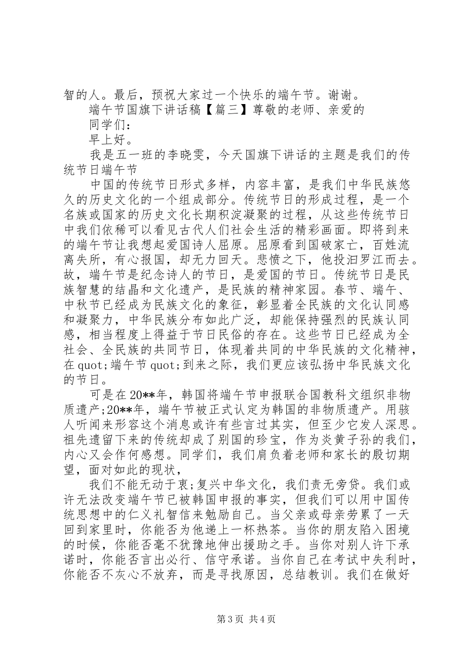 端午节国旗下讲话发言稿_第3页