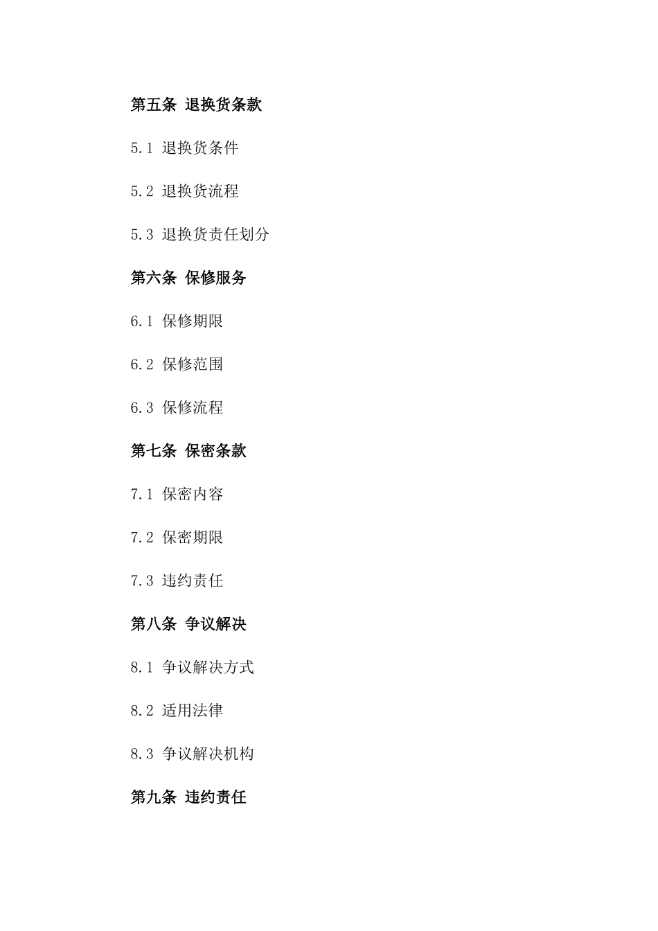 2024年二手服装交易协议_第3页