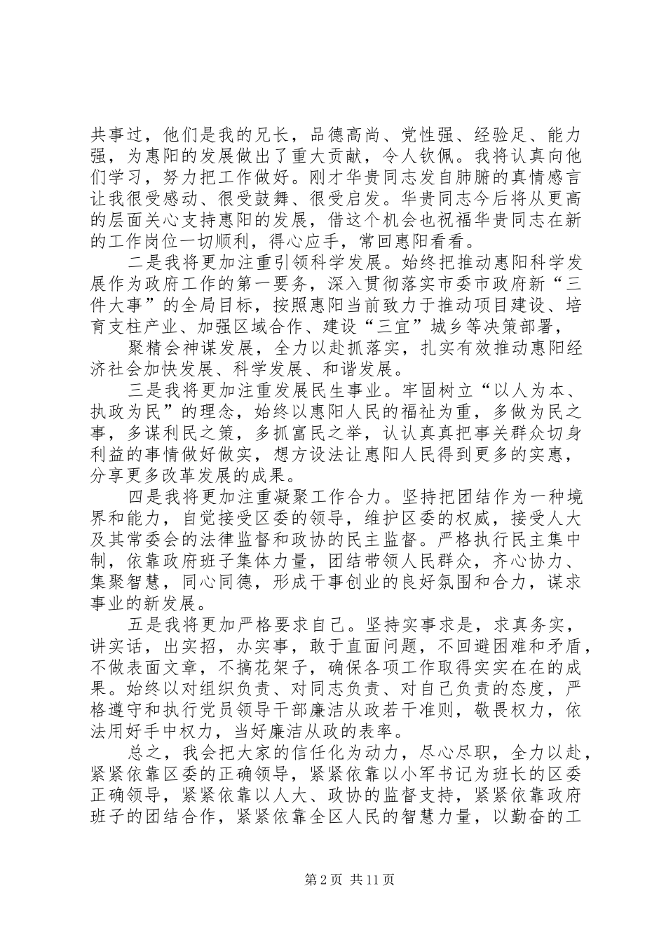 区长任职表态发言稿_第2页