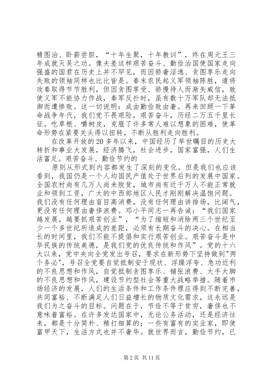 演讲稿：高擎五四火炬,发扬艰苦奋斗作风_第2页
