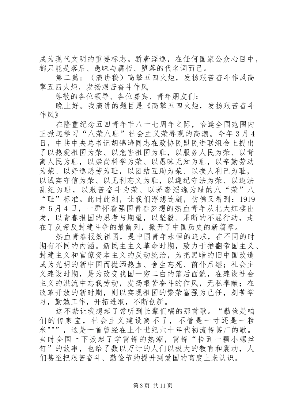 演讲稿：高擎五四火炬,发扬艰苦奋斗作风_第3页