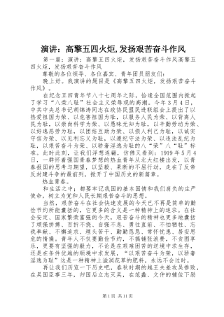 演讲稿：高擎五四火炬,发扬艰苦奋斗作风