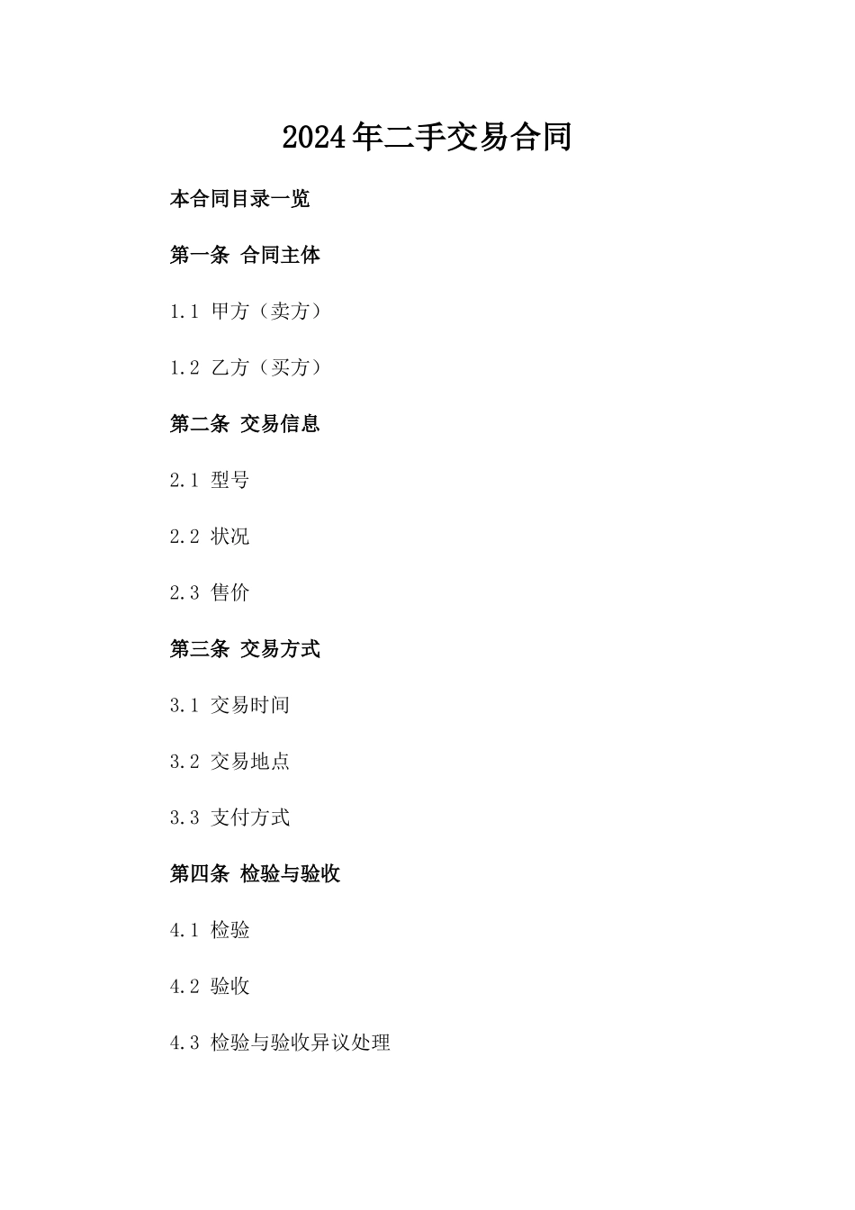 2024年二手机器人交易合同_第2页