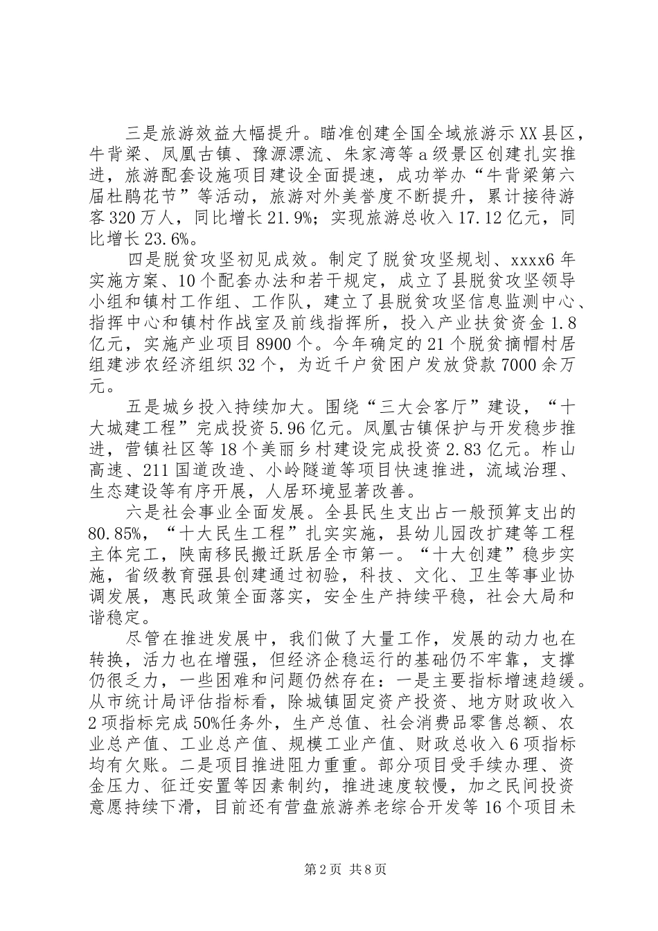 半年工作分析推进会讲话发言稿_第2页