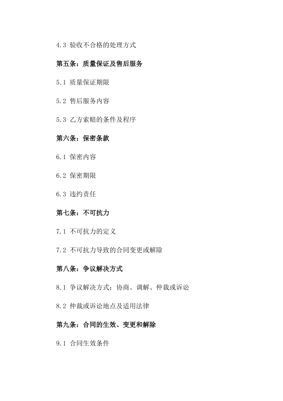 2024年二手机床及相关设施转让协议_第3页