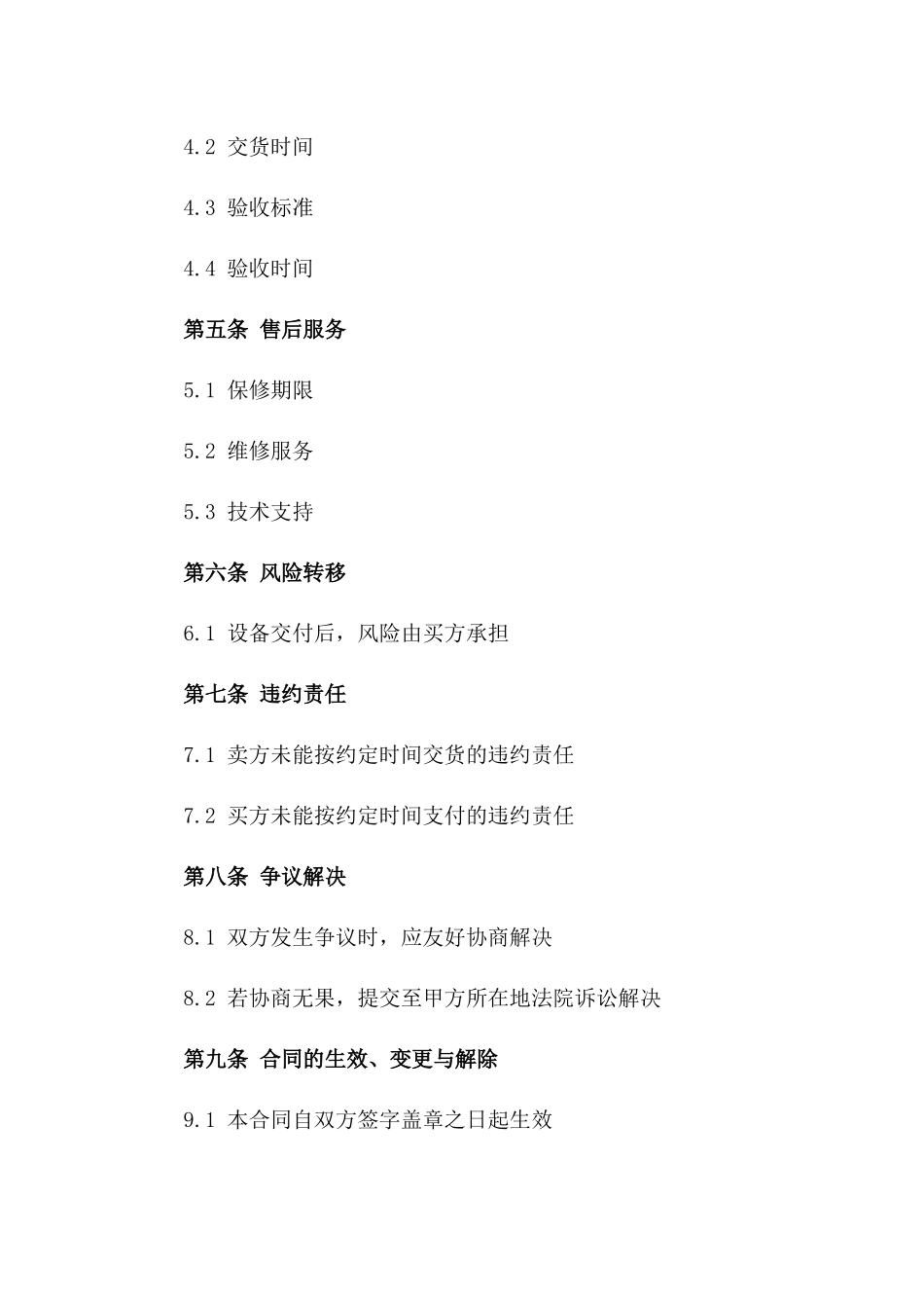 2024年二手机床设备买卖协议模板_第3页
