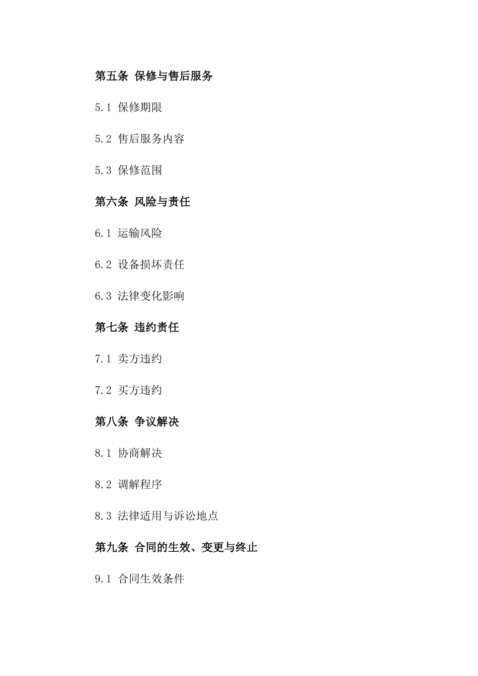2024年二手机床设备交易合同实例_第3页