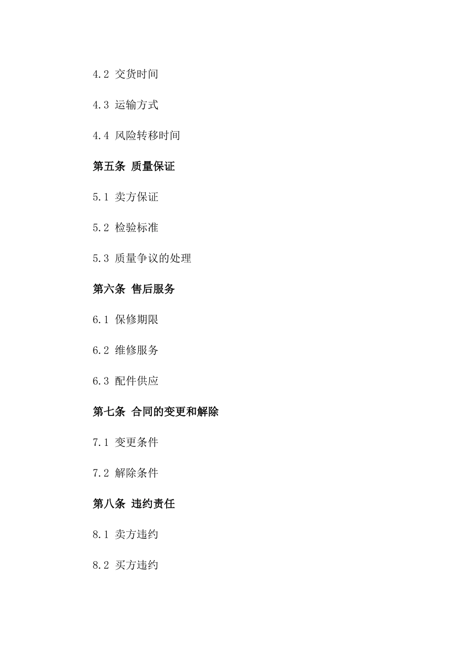 2024年二手机床设备交易合同范本_第3页
