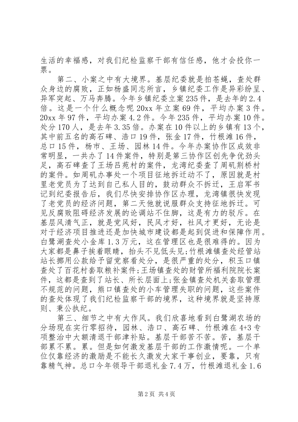 纪委领导工作讲话发言稿(3)_第2页
