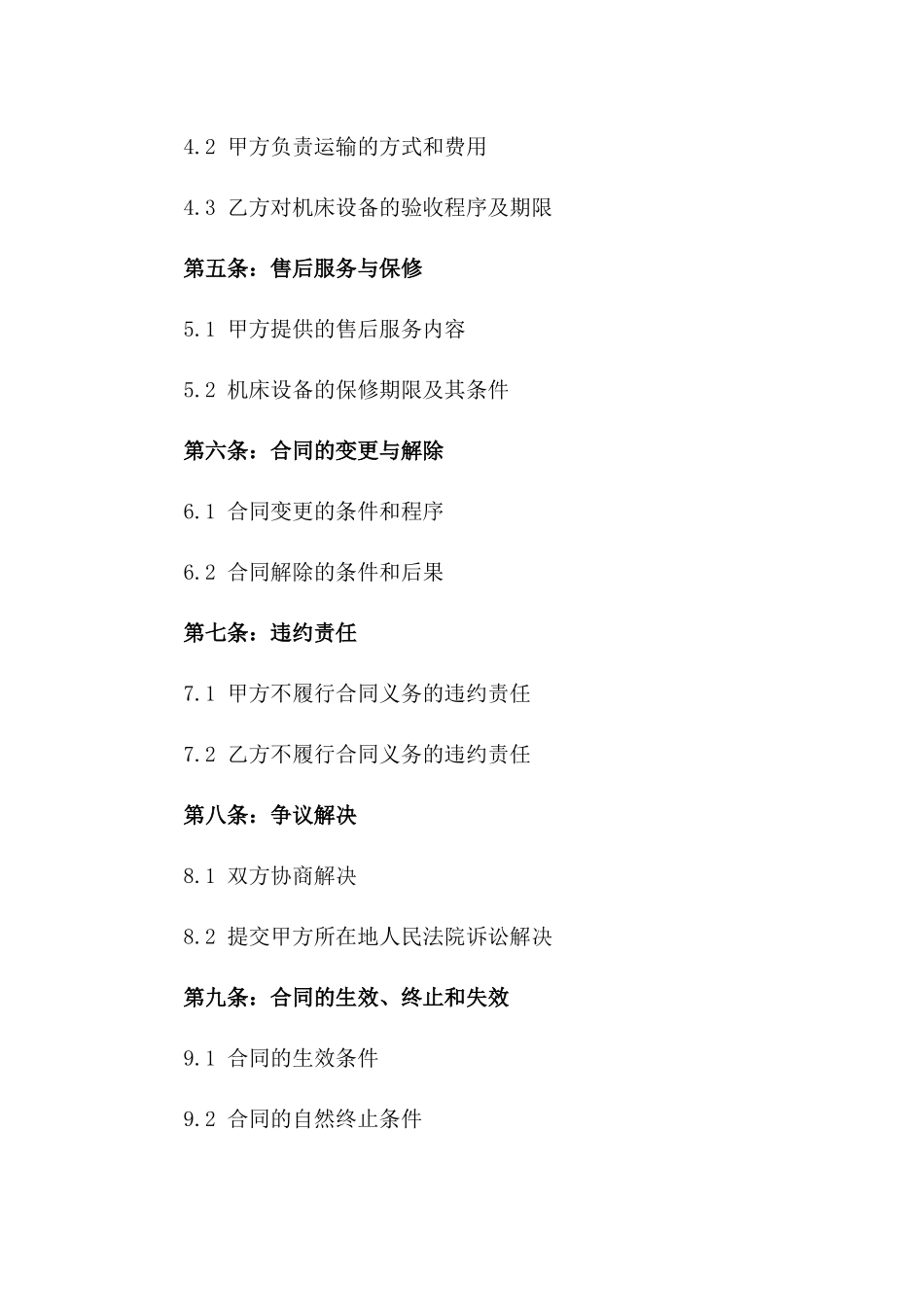2024年二手机床设备购买协议范本_第3页