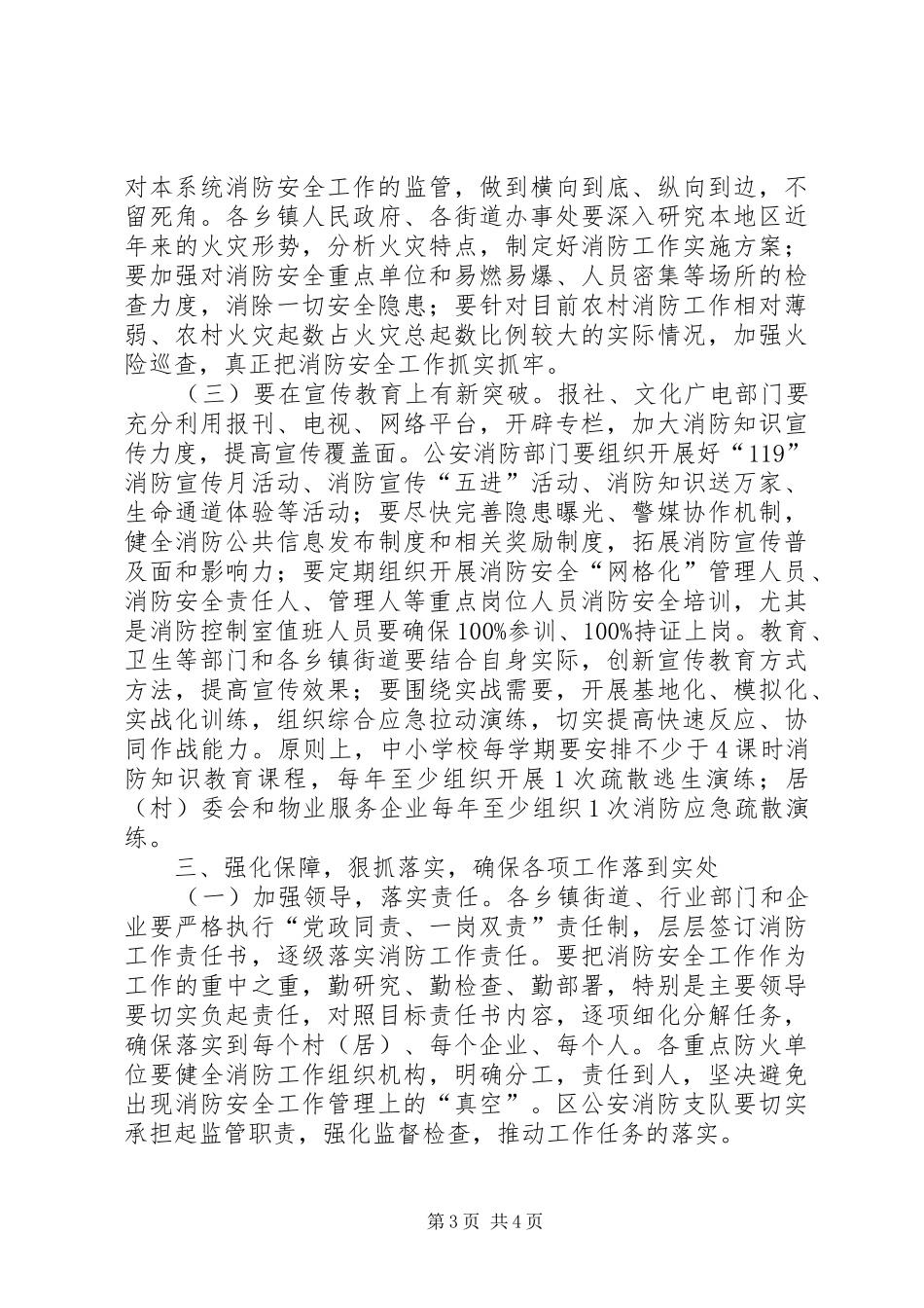 全区消防工作会议讲话发言稿（摘要）_第3页