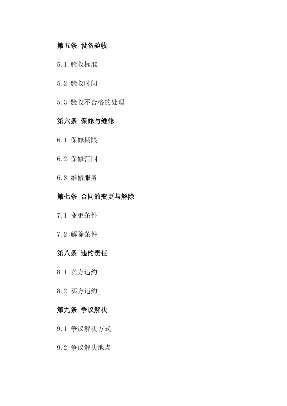 2024年二手机床设备购买合同范本_第3页