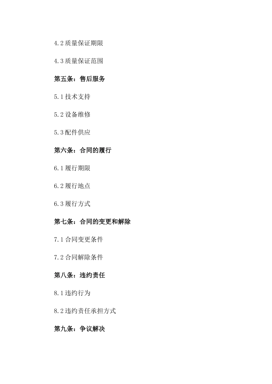 2024年二手机床设备转让协议范本_第3页