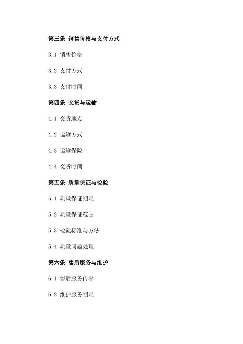 2024年二手机床设备销售协议模板_第3页