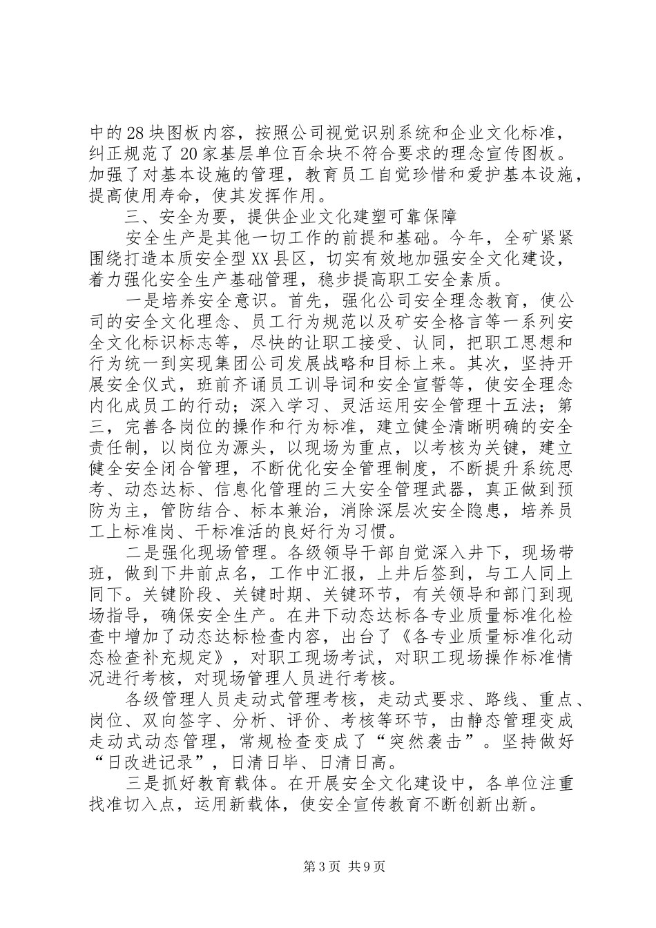 加强煤矿单位文化建塑讲话发言稿_第3页