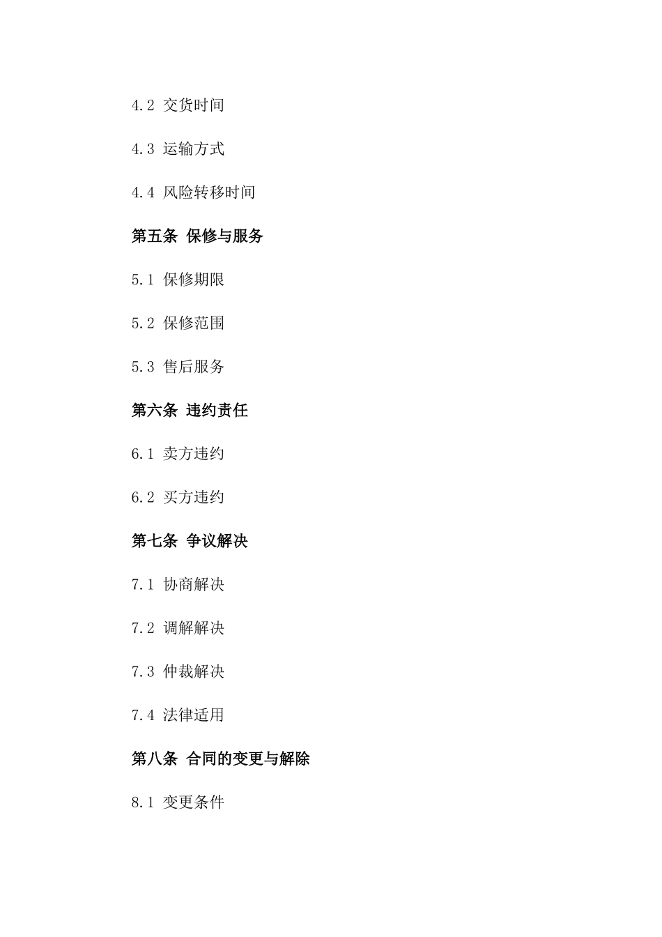 2024年二手机床设备销售合同范例_第3页