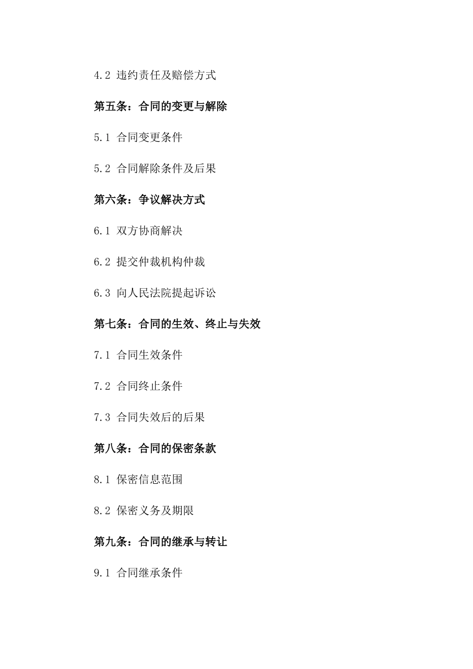 2024年二手机械买卖协议_第3页